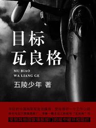 目标瓦良格里龙镇海原型