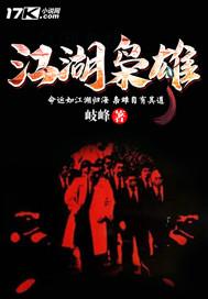 江湖枭雄王二锤最新章节更新时间表