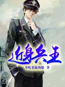 近身兵王5200