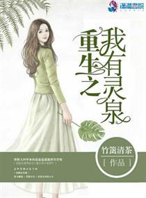 重生之我有灵泉大结局