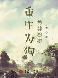 重生为狗的