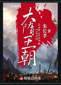 大隋王朝1-40集免费观看视频