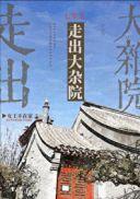 七零之走出大杂院完整版