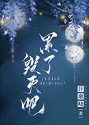 毁灭吧 柳程安