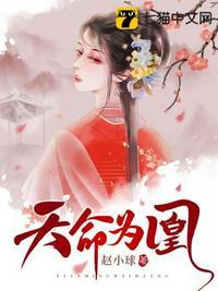 天命为凰刘极真结局
