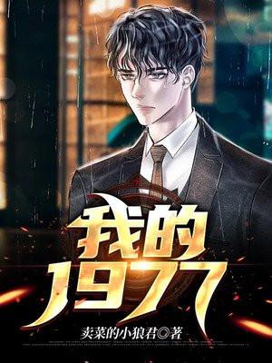 我的1977从成为高考状元开始
