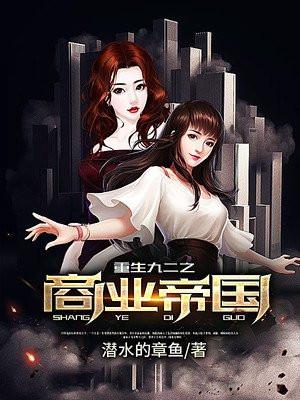 重生九二商业帝国江浩
