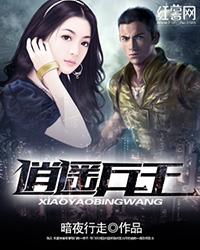 逍遥兵王洛天最新章节吧
