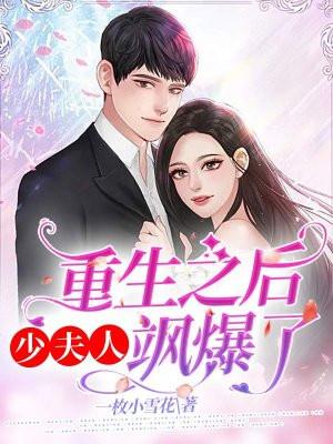 少夫人她又a又飒