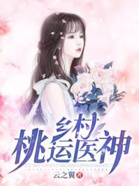 乡村绝世医神免费阅读楚阳
