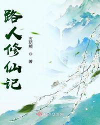 路人修仙记有cp吗