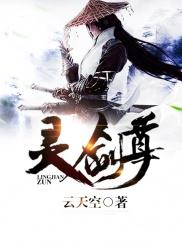 灵剑尊楚行云有几世