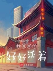 四合院签到致富抱得美人归