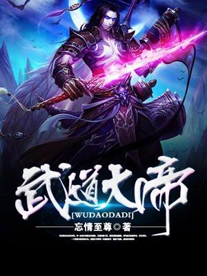 武道大帝罗修大结局是什么