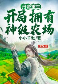 丹帝重生类