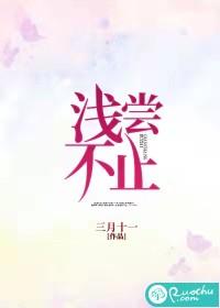 浅尝不止电影免费观看完整版