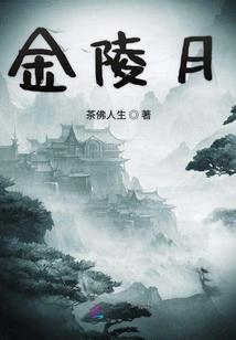金陵月华销控的最新消息
