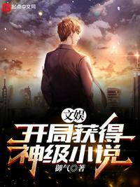开局神级娱乐系统的
