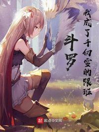 斗罗之我成了千仞雪的贴身侍者