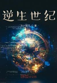 逆世界简介