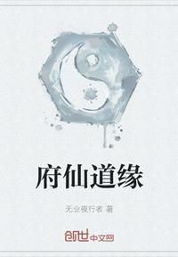 仙府道途88读书网