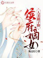 侯府嫡女什么意思