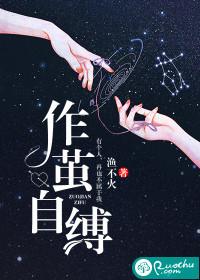 作茧自缚的反义词