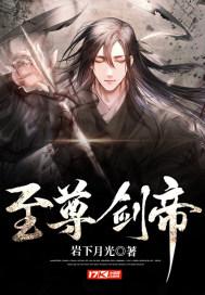 至尊剑帝林煌