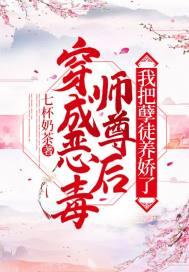 穿成恶毒反派师尊