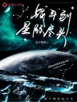 星际战斗的电影