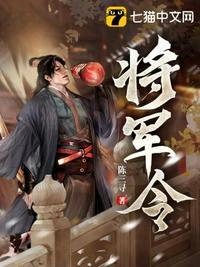 将军令是谁唱的