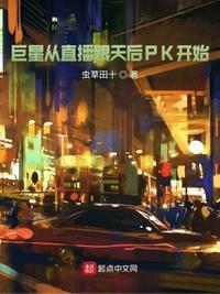 巨星从网络直播间开始