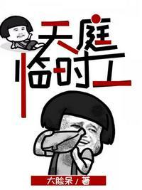 天庭临时工主角杜晨