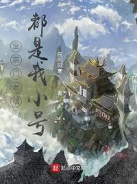全宗门都在等我叛变