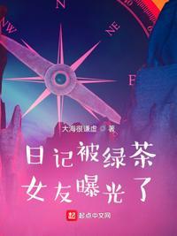 被绿茶玩弄感情
