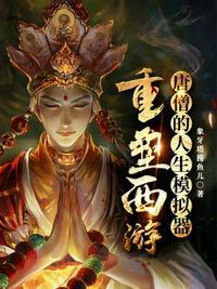 唐僧版最新实况