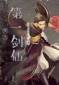 天元剑神