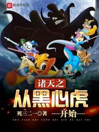 诸天从黑化火影