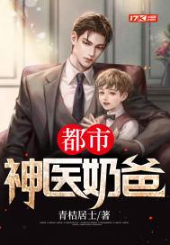 都市神医奶爸林婉清免费阅读