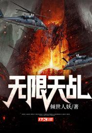 无限天乩简介内容