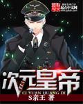 次元帝卡组