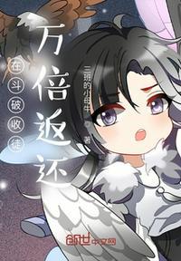 斗破古河收徒万倍返还