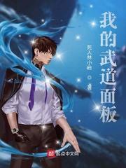 我的武道面板怎么看