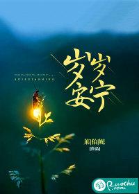 岁岁安宁小福星短剧全集免费观看