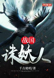 战国坑杀