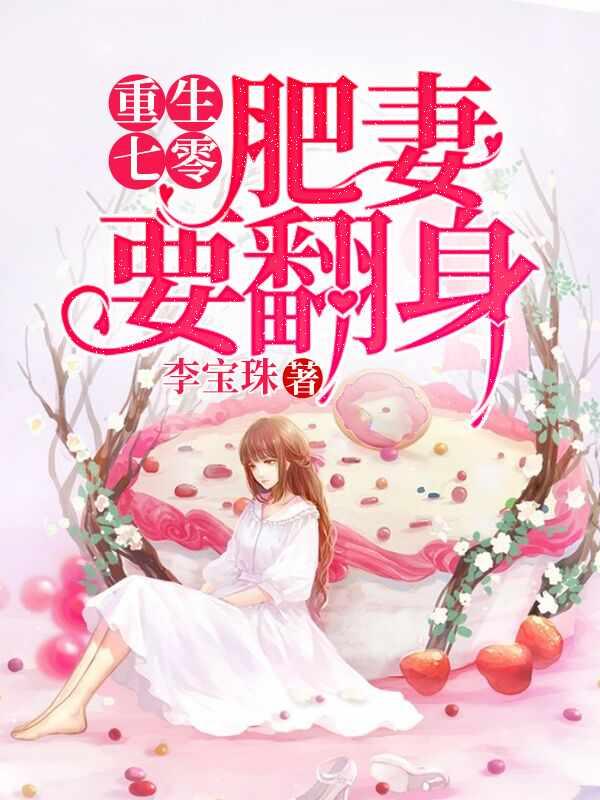 重生七零肥妻要翻身短剧演员