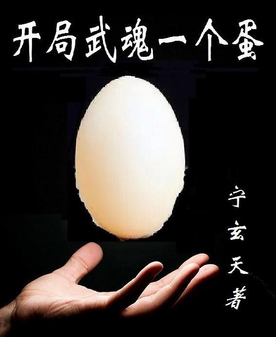 斗罗开局十生武魂