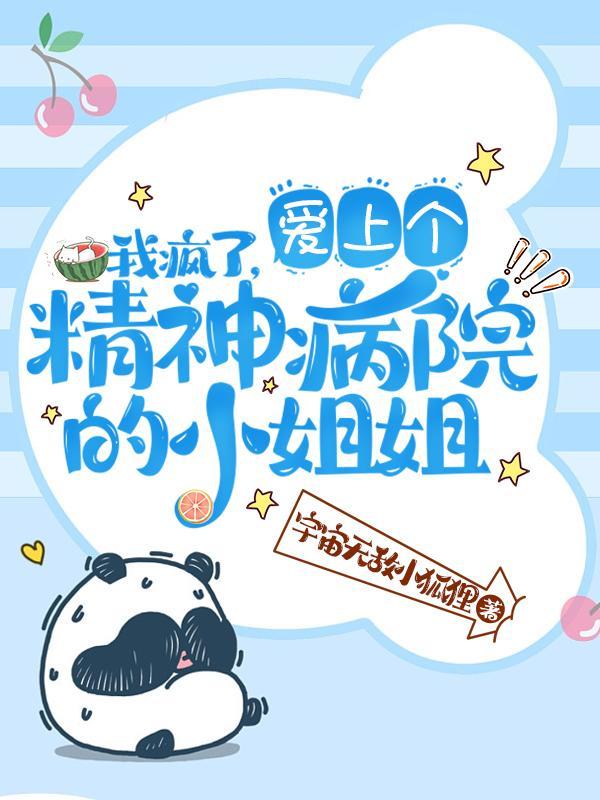 爱上精神病态的女性