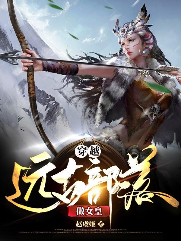 部落之爱