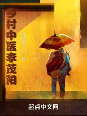 李茂发中医正骨